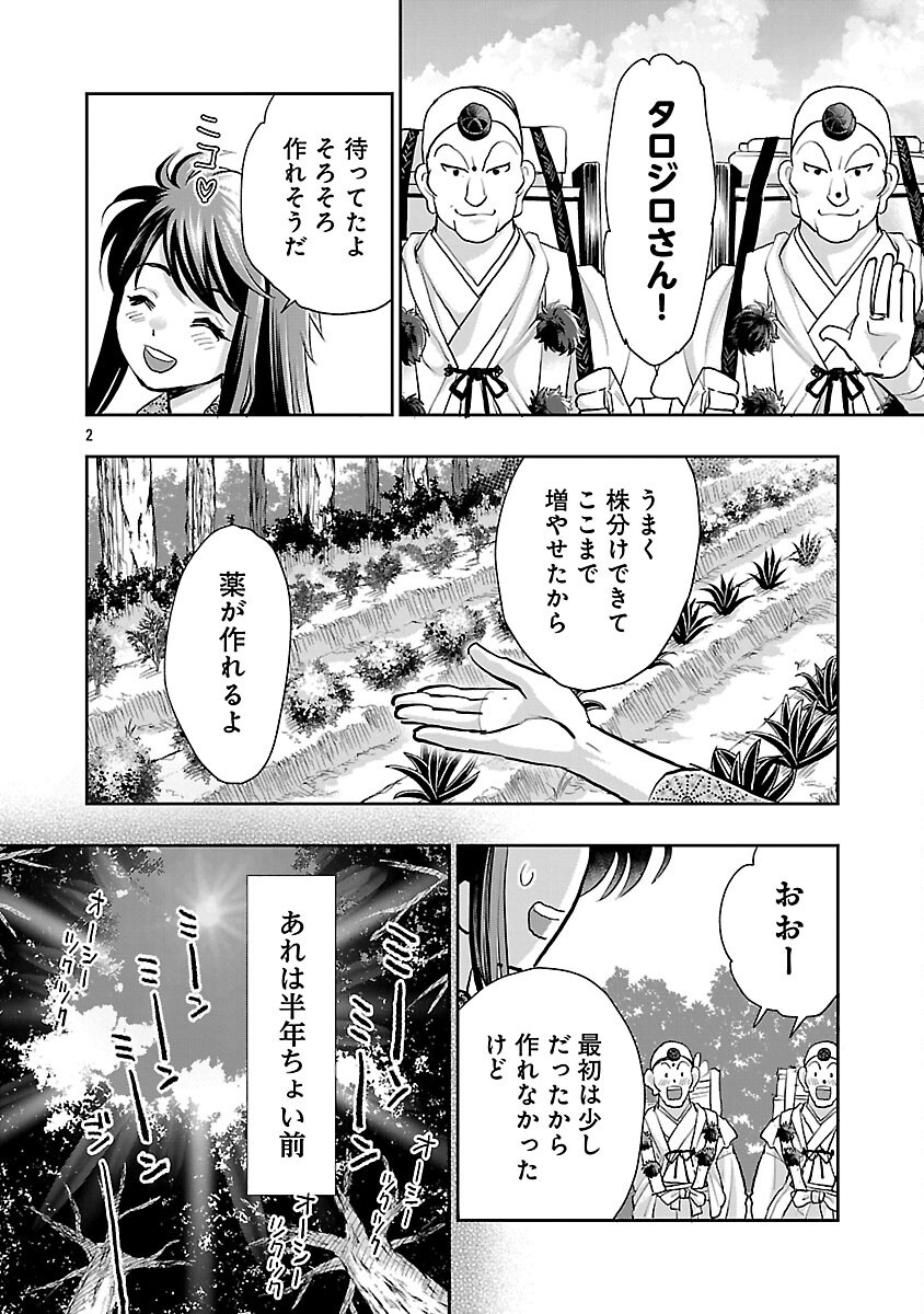 Nobunaga Kouteiki - Tensei Shitara Oda-san Chi no Hachi Otoko desu Chapter 38 4ページ