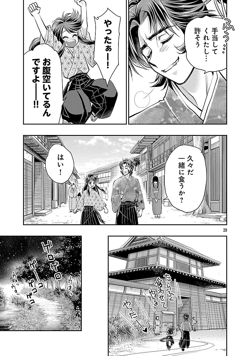 Nobunaga Kouteiki - Tensei Shitara Oda-san Chi no Hachi Otoko desu Chapter 38 31ページ