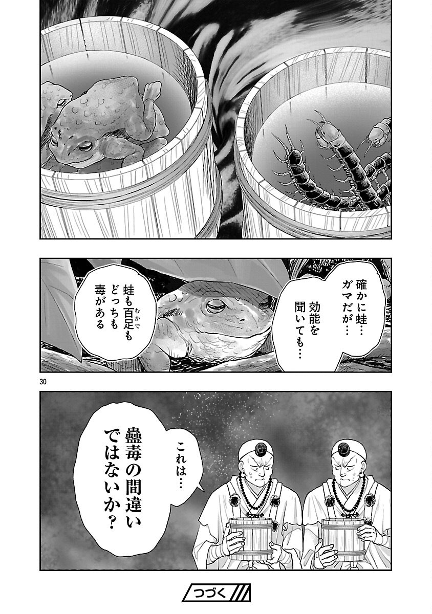 Nobunaga Kouteiki - Tensei Shitara Oda-san Chi no Hachi Otoko desu Chapter 38 32ページ