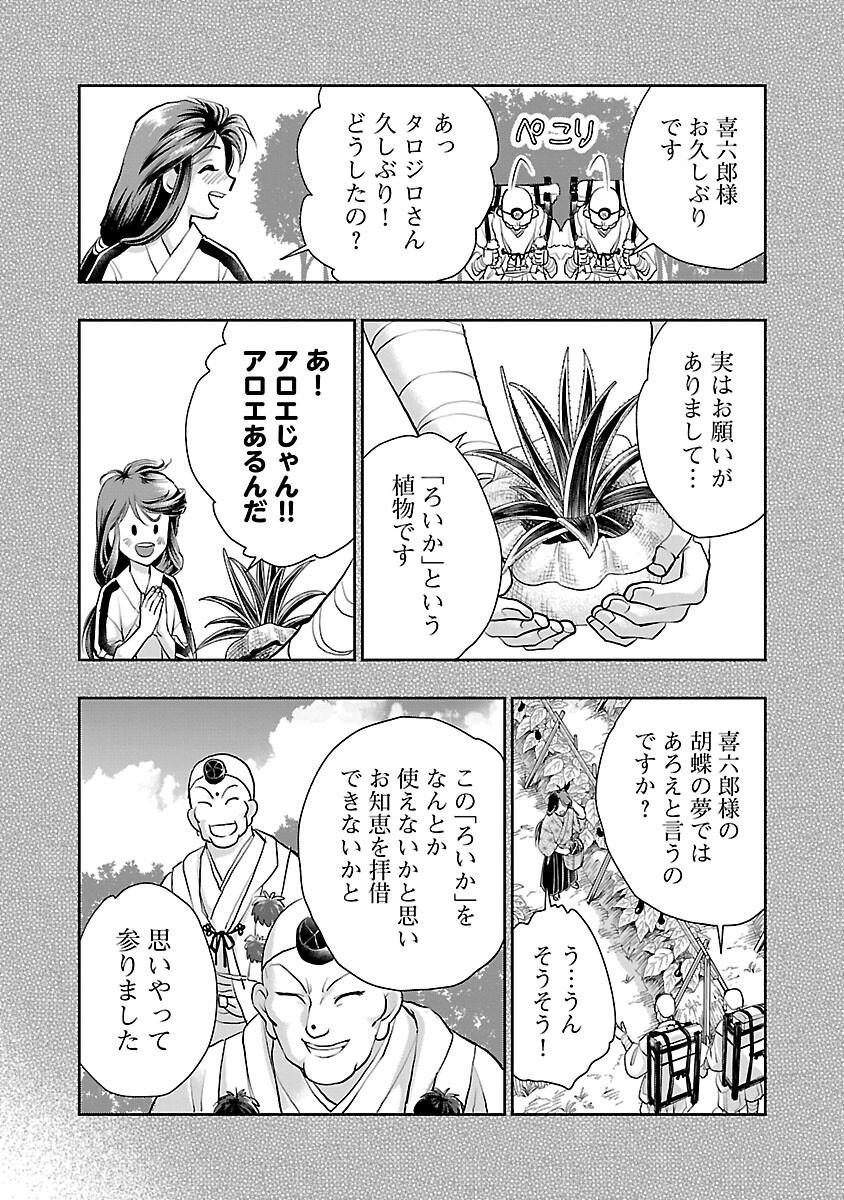 Nobunaga Kouteiki - Tensei Shitara Oda-san Chi no Hachi Otoko desu Chapter 38 5ページ