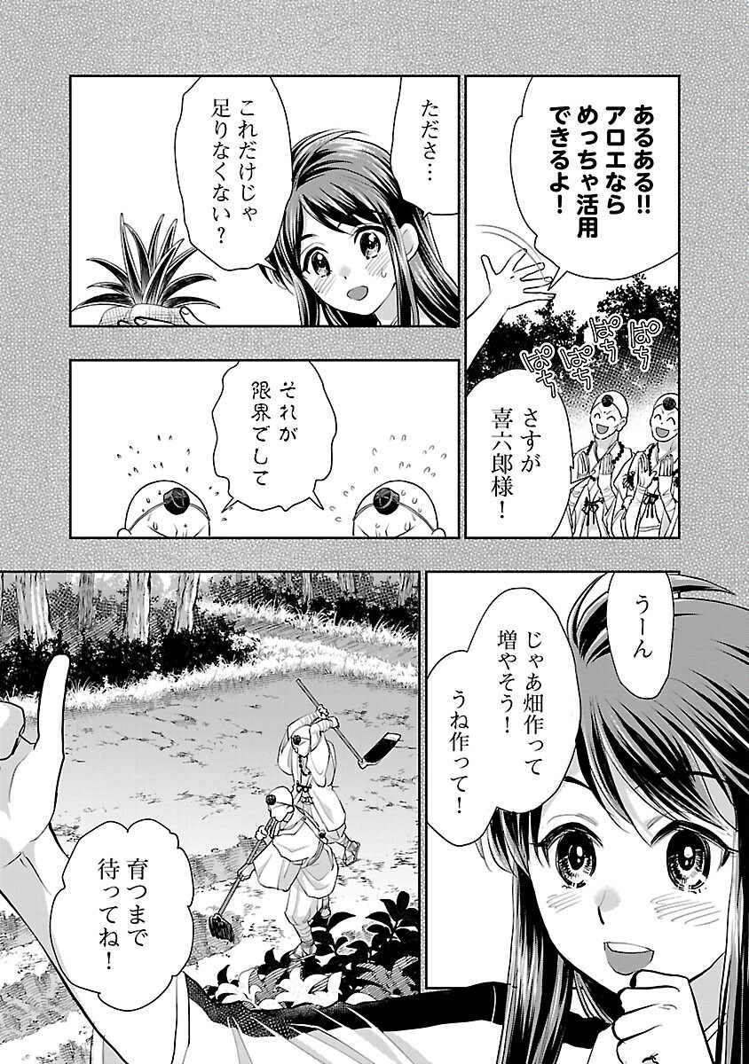 Nobunaga Kouteiki - Tensei Shitara Oda-san Chi no Hachi Otoko desu Chapter 38 6ページ
