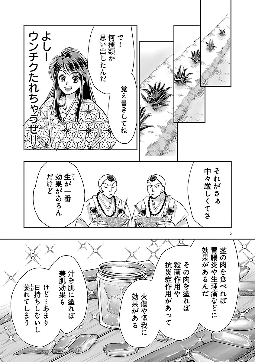 Nobunaga Kouteiki - Tensei Shitara Oda-san Chi no Hachi Otoko desu Chapter 38 7ページ