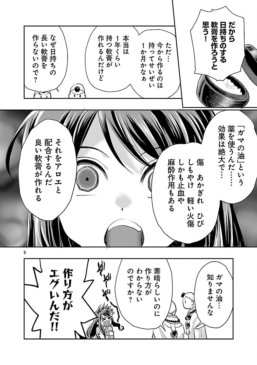 Nobunaga Kouteiki - Tensei Shitara Oda-san Chi no Hachi Otoko desu Chapter 38 8ページ