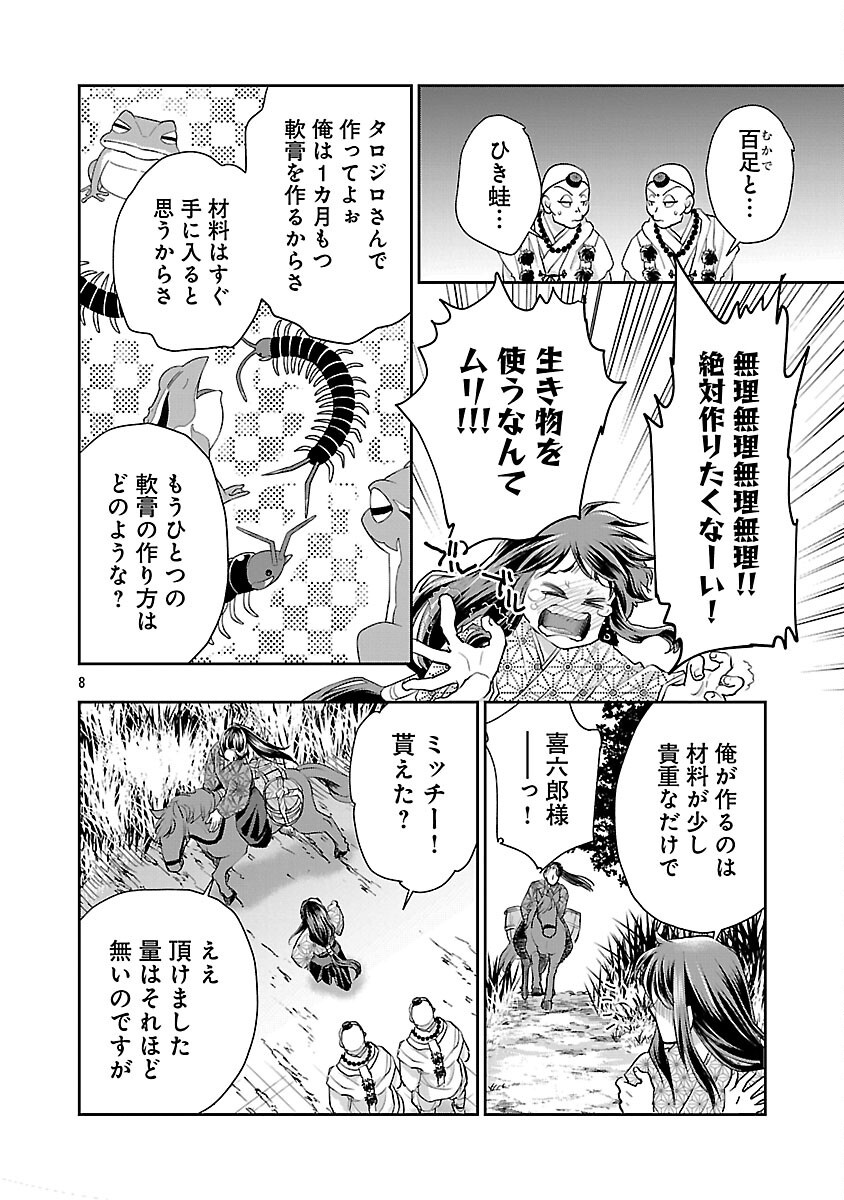 Nobunaga Kouteiki - Tensei Shitara Oda-san Chi no Hachi Otoko desu Chapter 38 10ページ