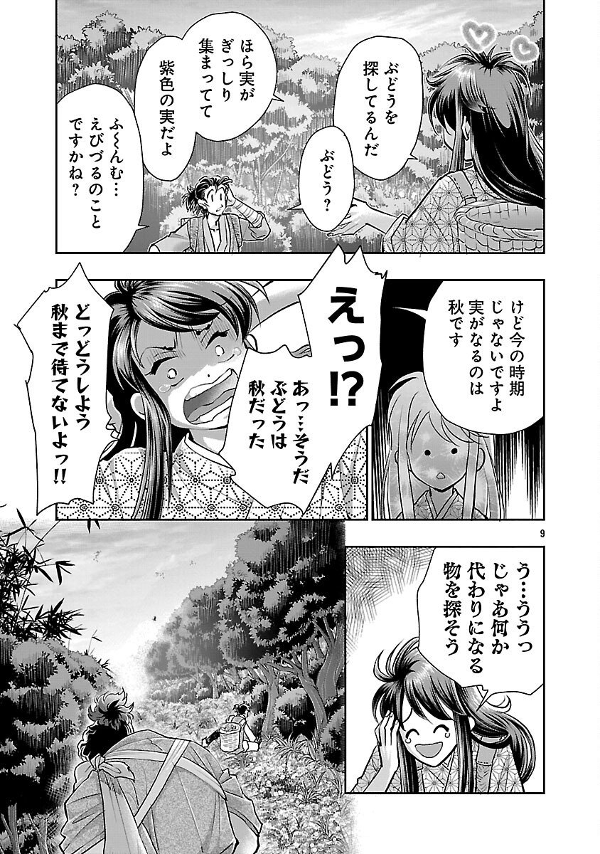 Nobunaga Kouteiki - Tensei Shitara Oda-san Chi no Hachi Otoko desu Chapter 40 11ページ
