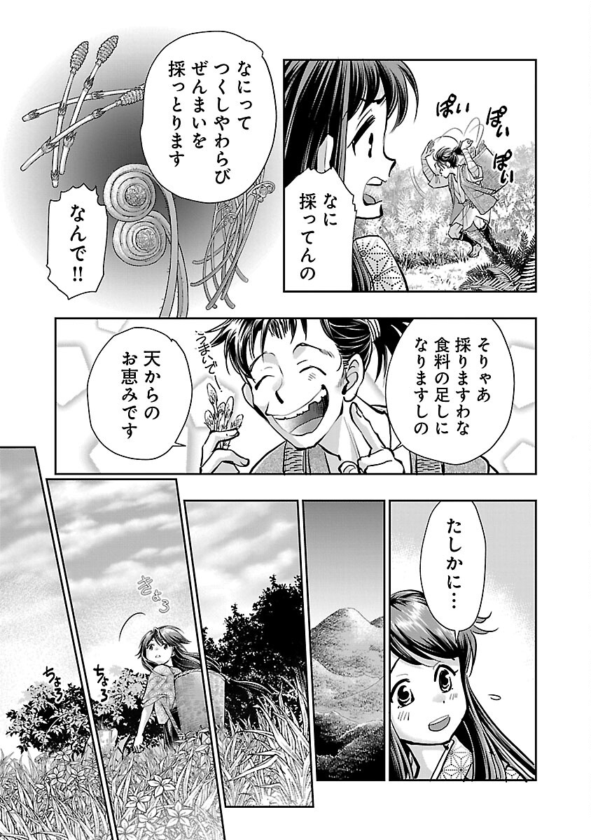 Nobunaga Kouteiki - Tensei Shitara Oda-san Chi no Hachi Otoko desu Chapter 40 12ページ