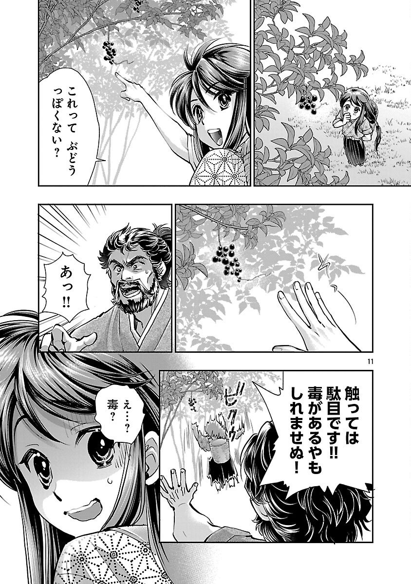 Nobunaga Kouteiki - Tensei Shitara Oda-san Chi no Hachi Otoko desu Chapter 40 13ページ