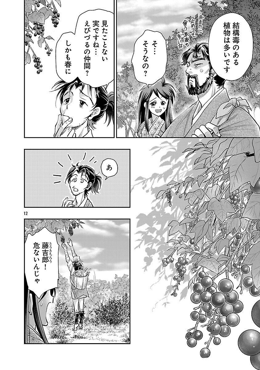 Nobunaga Kouteiki - Tensei Shitara Oda-san Chi no Hachi Otoko desu Chapter 40 14ページ