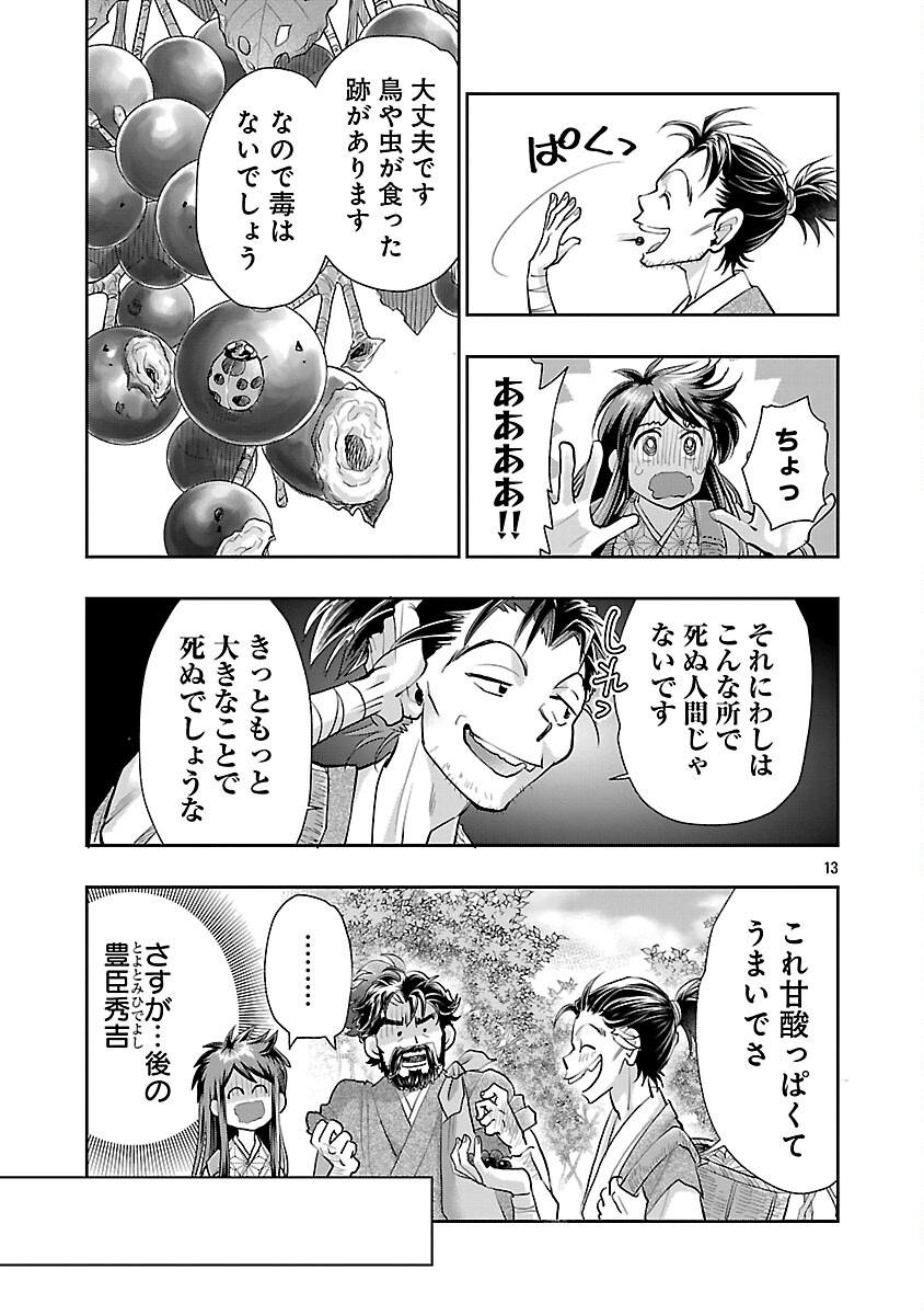 Nobunaga Kouteiki - Tensei Shitara Oda-san Chi no Hachi Otoko desu Chapter 40 15ページ