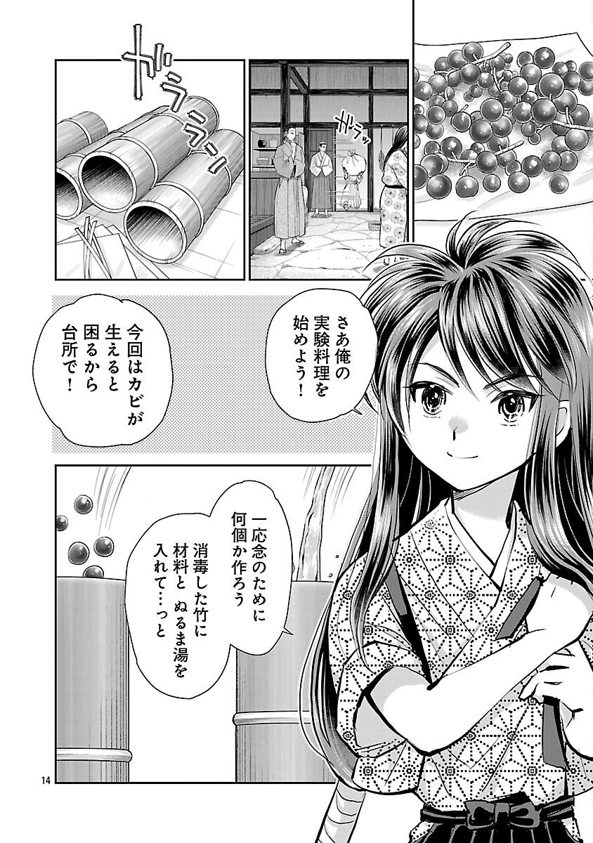 Nobunaga Kouteiki - Tensei Shitara Oda-san Chi no Hachi Otoko desu Chapter 40 16ページ