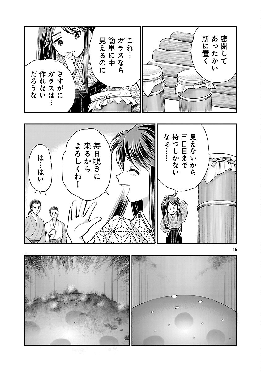 Nobunaga Kouteiki - Tensei Shitara Oda-san Chi no Hachi Otoko desu Chapter 40 17ページ