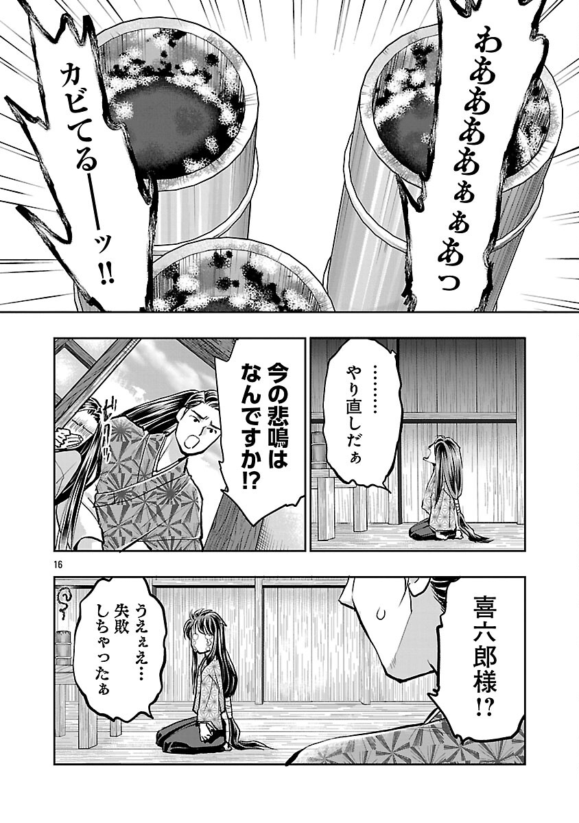 Nobunaga Kouteiki - Tensei Shitara Oda-san Chi no Hachi Otoko desu Chapter 40 18ページ