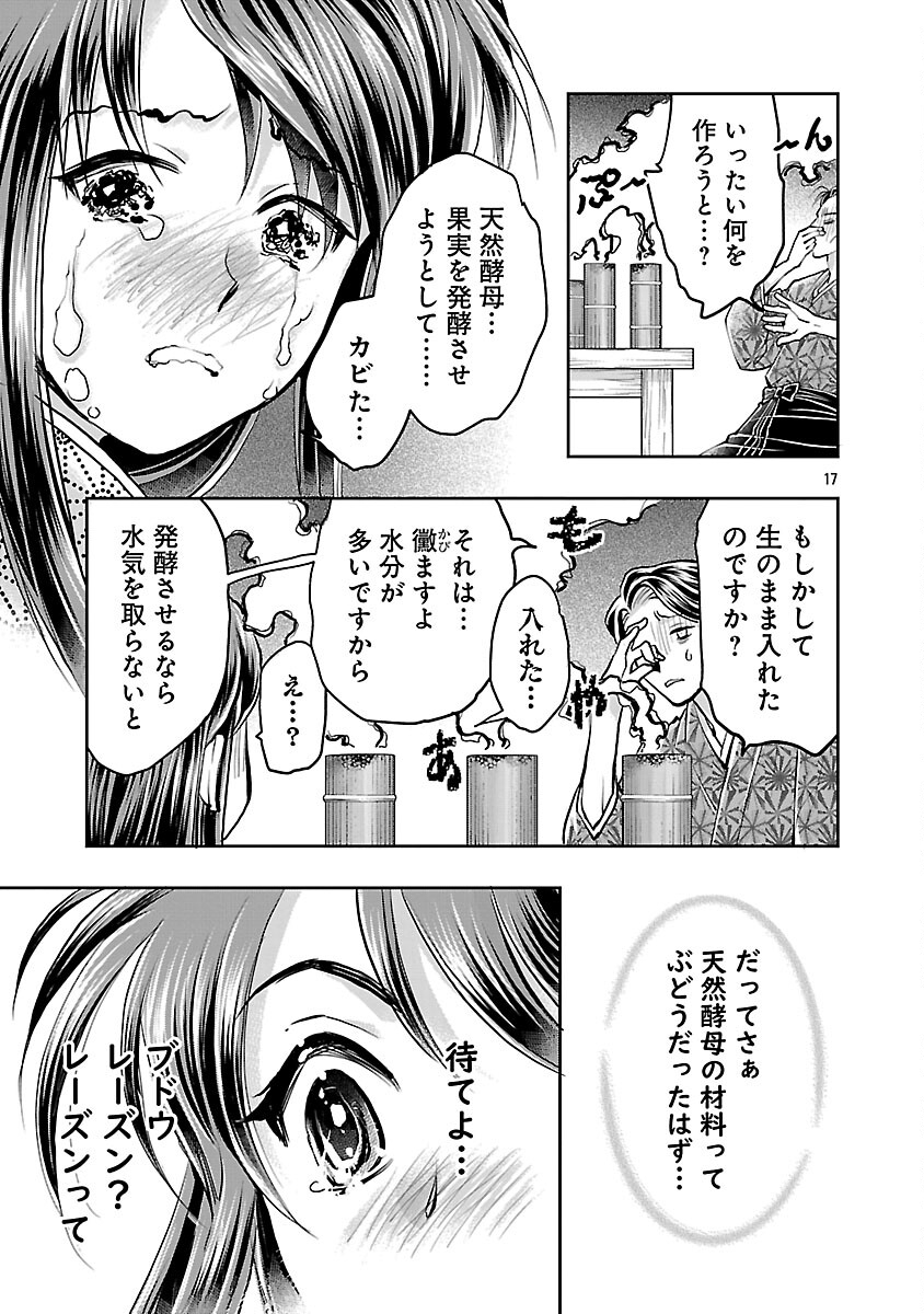 Nobunaga Kouteiki - Tensei Shitara Oda-san Chi no Hachi Otoko desu Chapter 40 19ページ