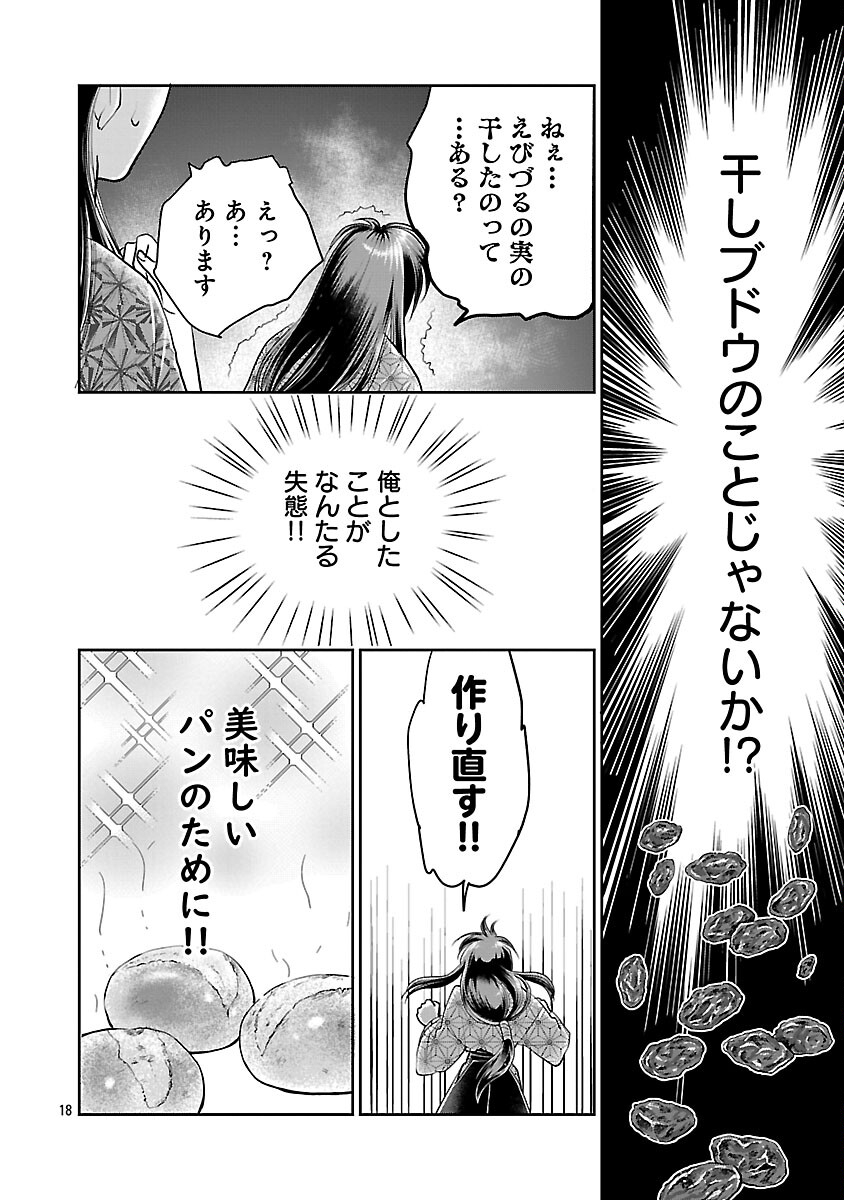 Nobunaga Kouteiki - Tensei Shitara Oda-san Chi no Hachi Otoko desu Chapter 40 20ページ