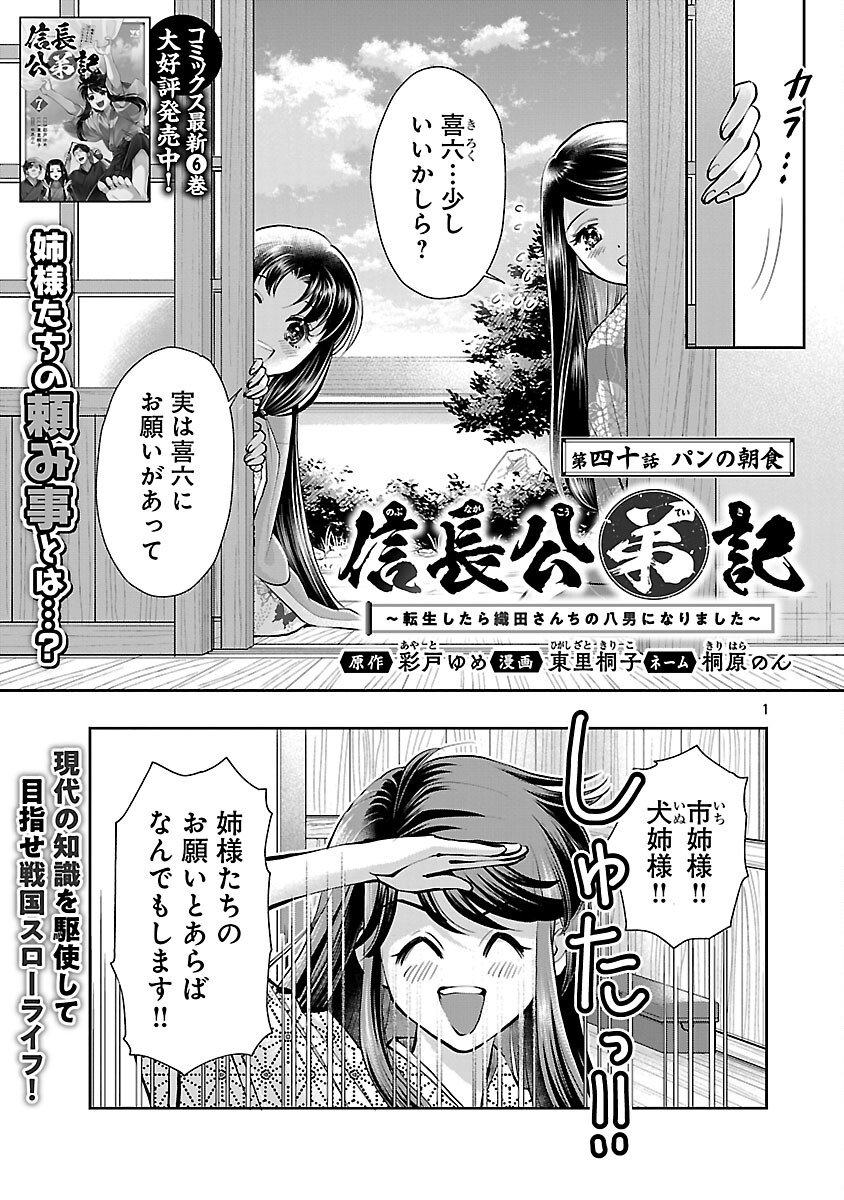 Nobunaga Kouteiki - Tensei Shitara Oda-san Chi no Hachi Otoko desu Chapter 40 3ページ