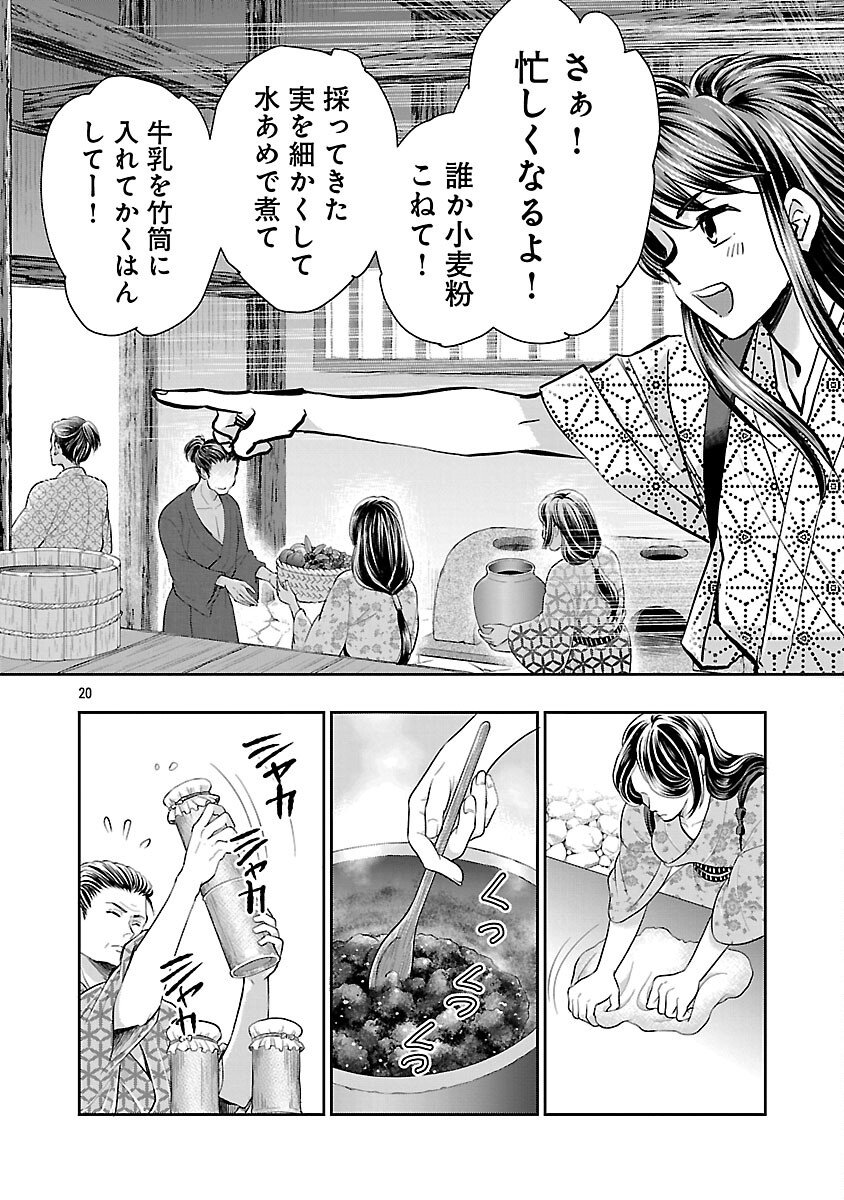 Nobunaga Kouteiki - Tensei Shitara Oda-san Chi no Hachi Otoko desu Chapter 40 22ページ