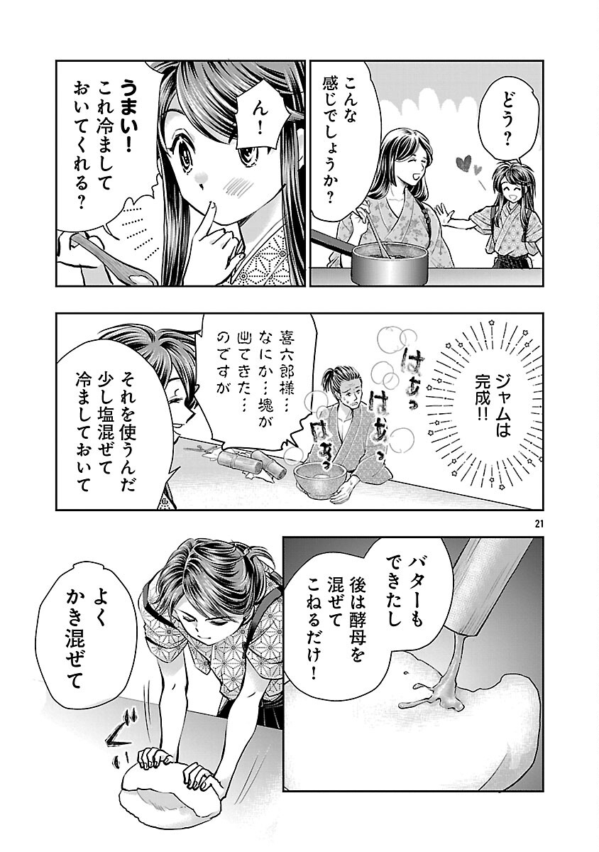 Nobunaga Kouteiki - Tensei Shitara Oda-san Chi no Hachi Otoko desu Chapter 40 23ページ