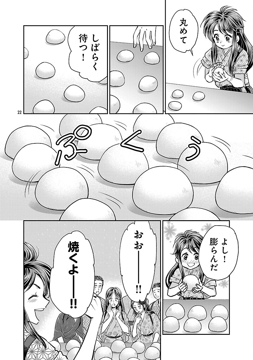 Nobunaga Kouteiki - Tensei Shitara Oda-san Chi no Hachi Otoko desu Chapter 40 24ページ