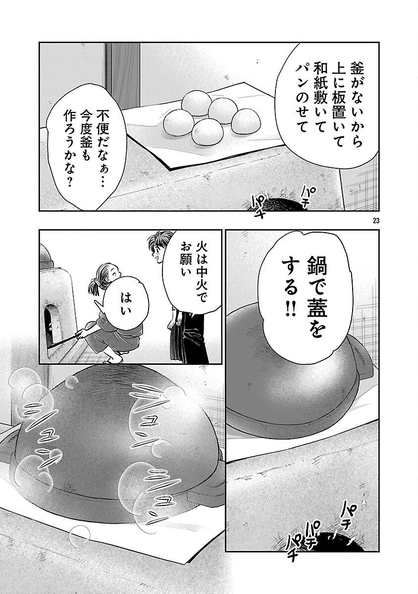 Nobunaga Kouteiki - Tensei Shitara Oda-san Chi no Hachi Otoko desu Chapter 40 25ページ