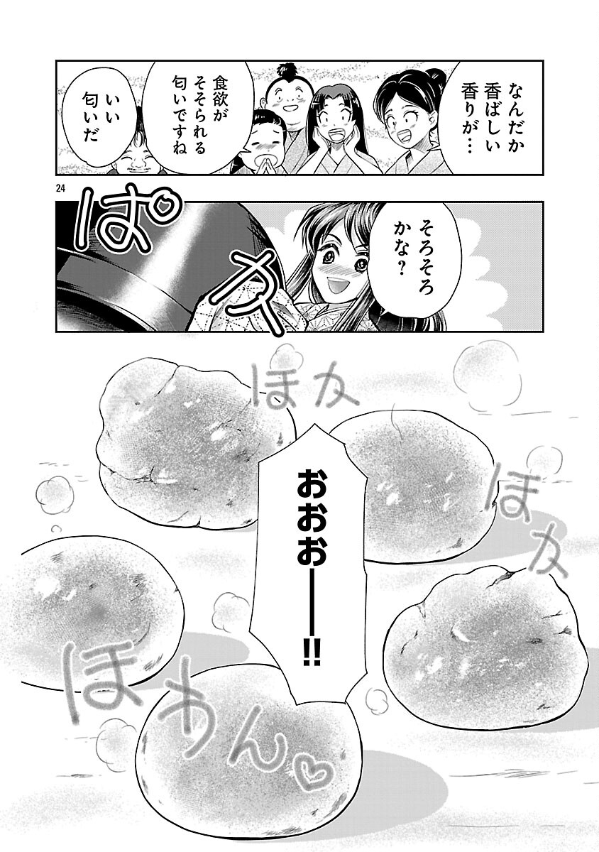 Nobunaga Kouteiki - Tensei Shitara Oda-san Chi no Hachi Otoko desu Chapter 40 26ページ