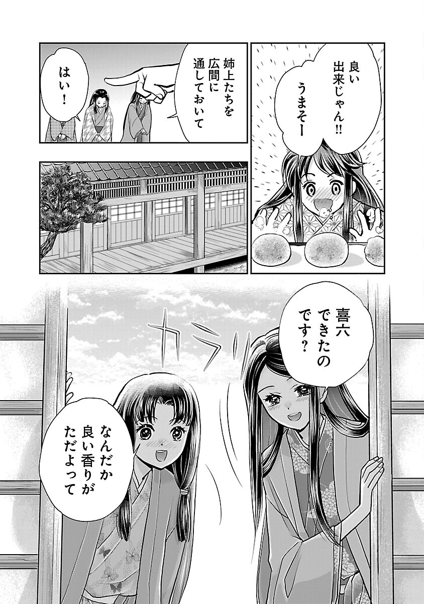 Nobunaga Kouteiki - Tensei Shitara Oda-san Chi no Hachi Otoko desu Chapter 40 27ページ