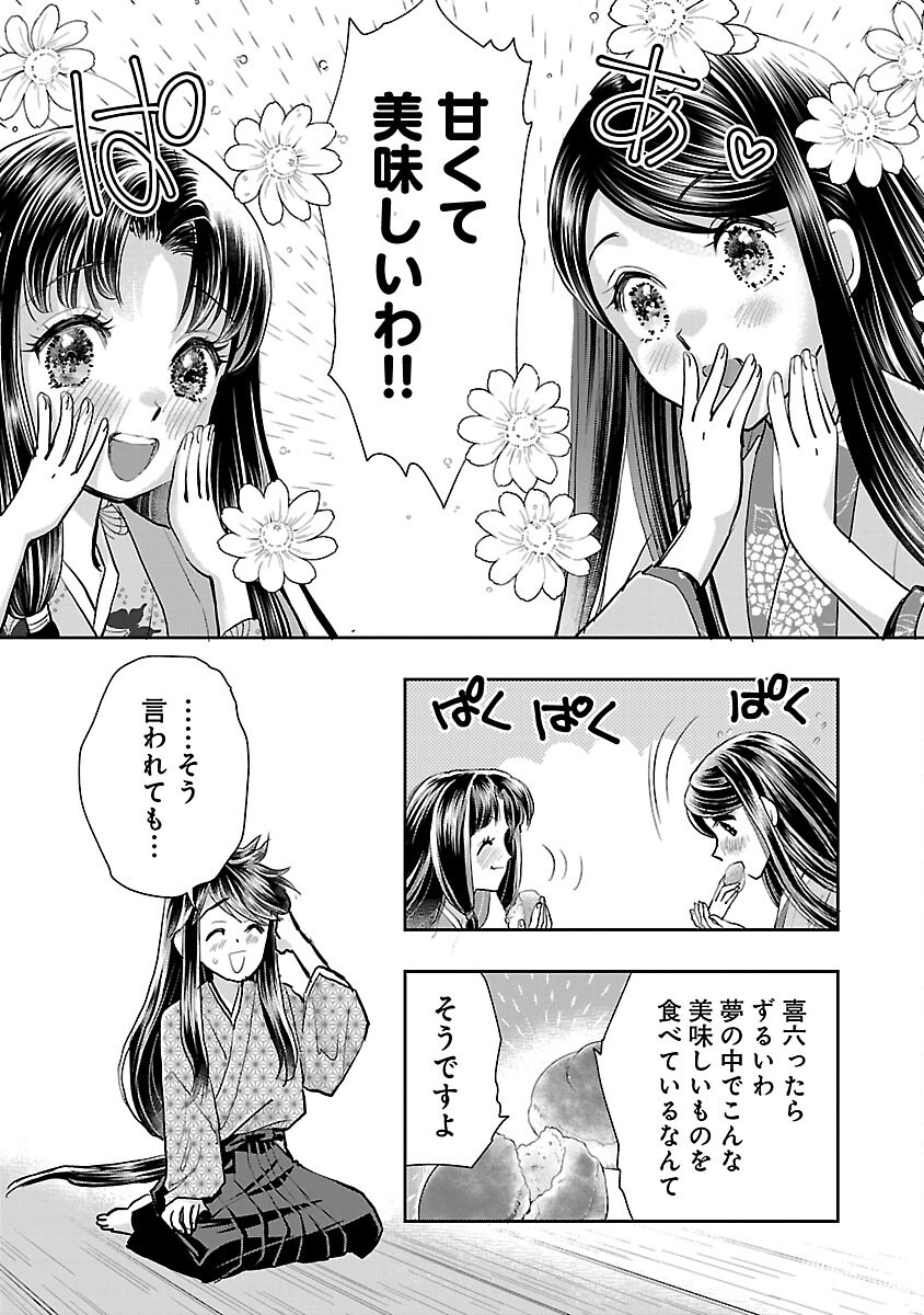 Nobunaga Kouteiki - Tensei Shitara Oda-san Chi no Hachi Otoko desu Chapter 40 30ページ