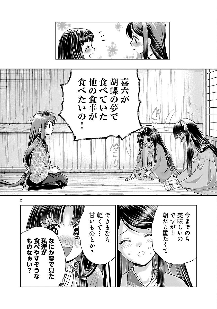 Nobunaga Kouteiki - Tensei Shitara Oda-san Chi no Hachi Otoko desu Chapter 40 4ページ