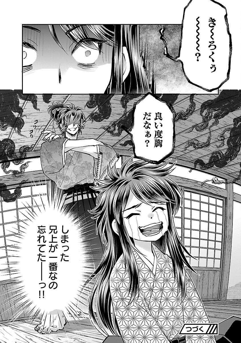 Nobunaga Kouteiki - Tensei Shitara Oda-san Chi no Hachi Otoko desu Chapter 40 32ページ