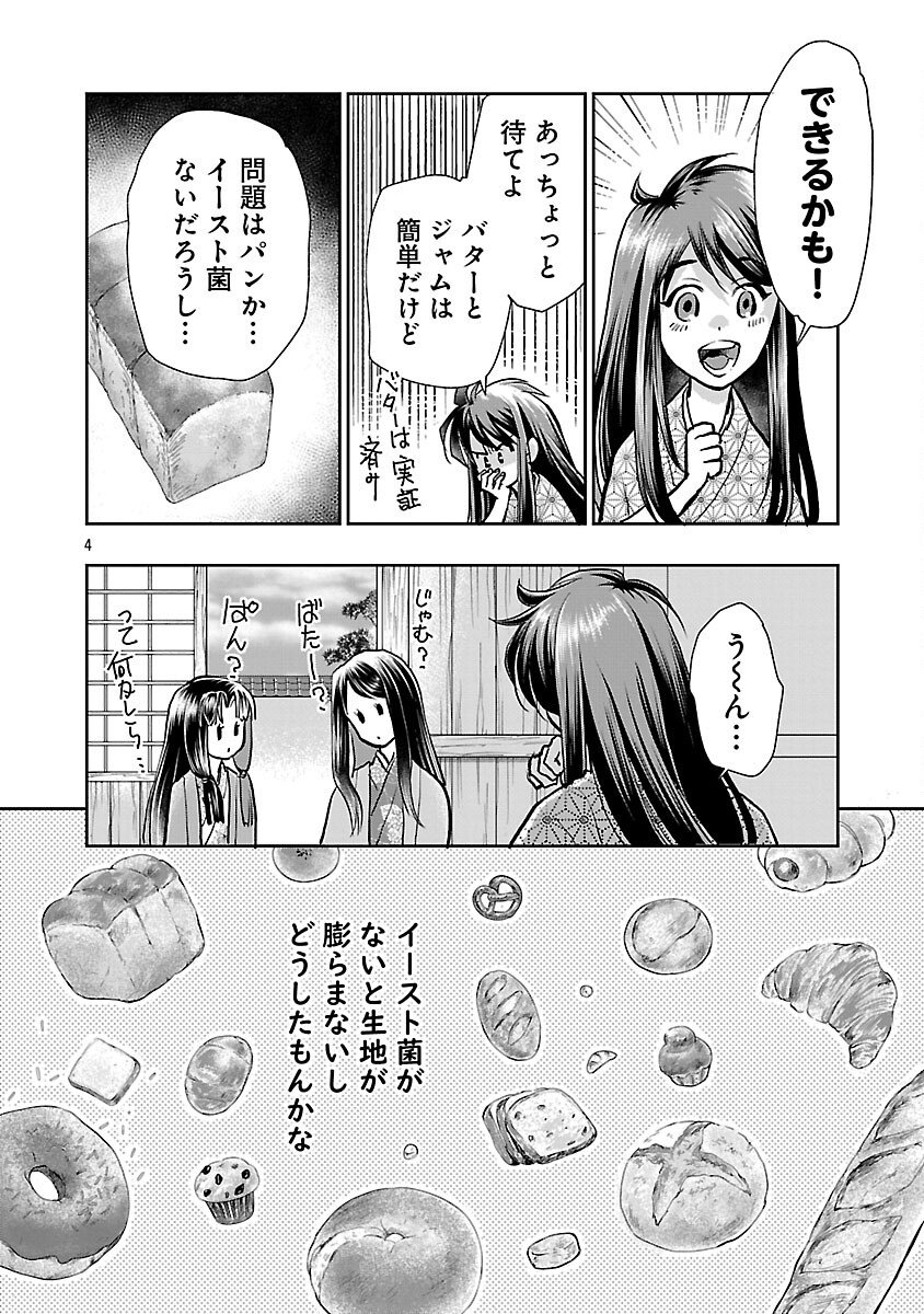 Nobunaga Kouteiki - Tensei Shitara Oda-san Chi no Hachi Otoko desu Chapter 40 6ページ
