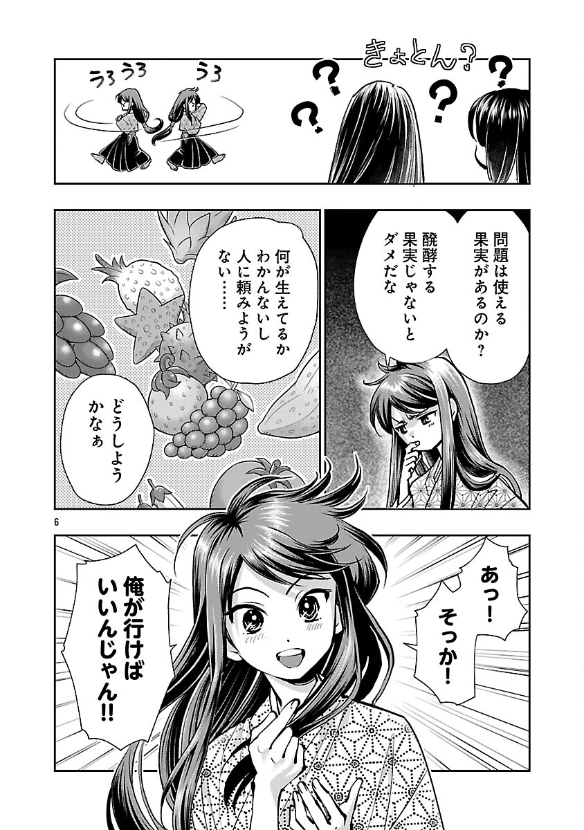 Nobunaga Kouteiki - Tensei Shitara Oda-san Chi no Hachi Otoko desu Chapter 40 8ページ