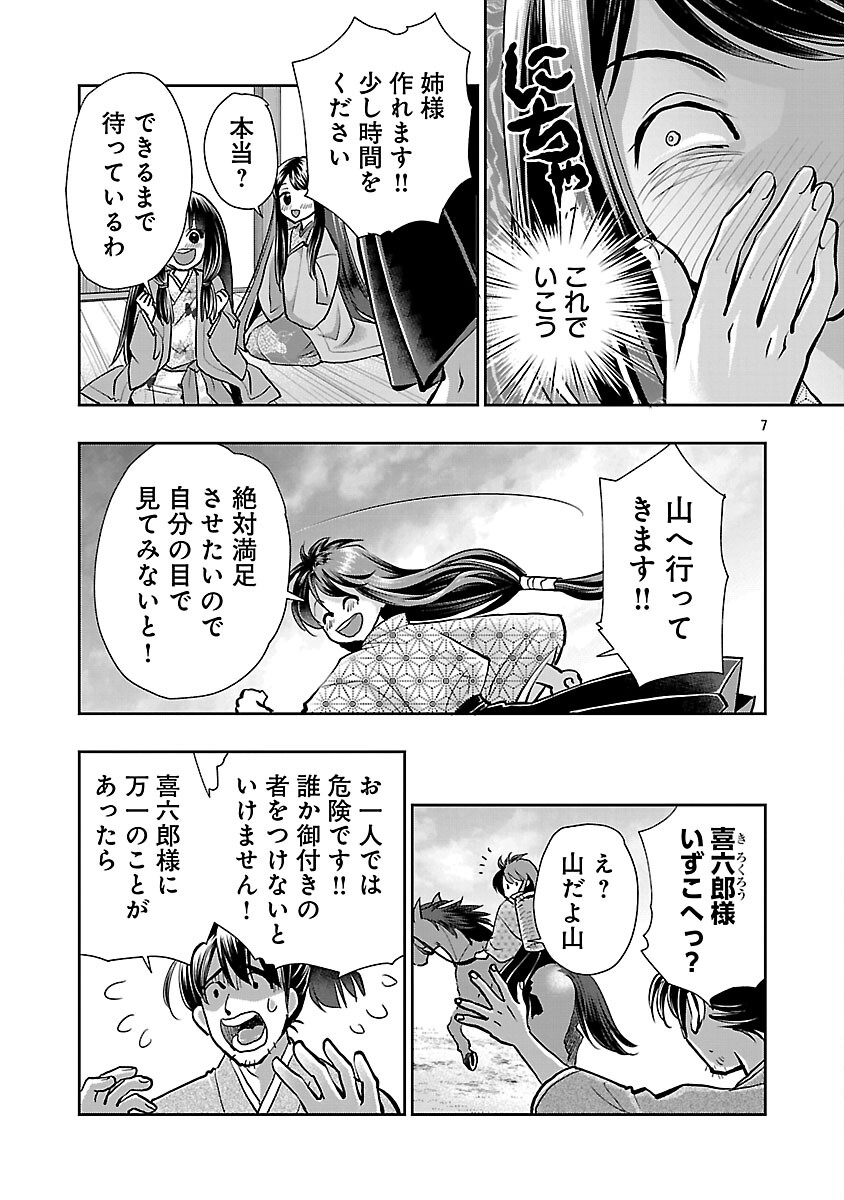 Nobunaga Kouteiki - Tensei Shitara Oda-san Chi no Hachi Otoko desu Chapter 40 9ページ