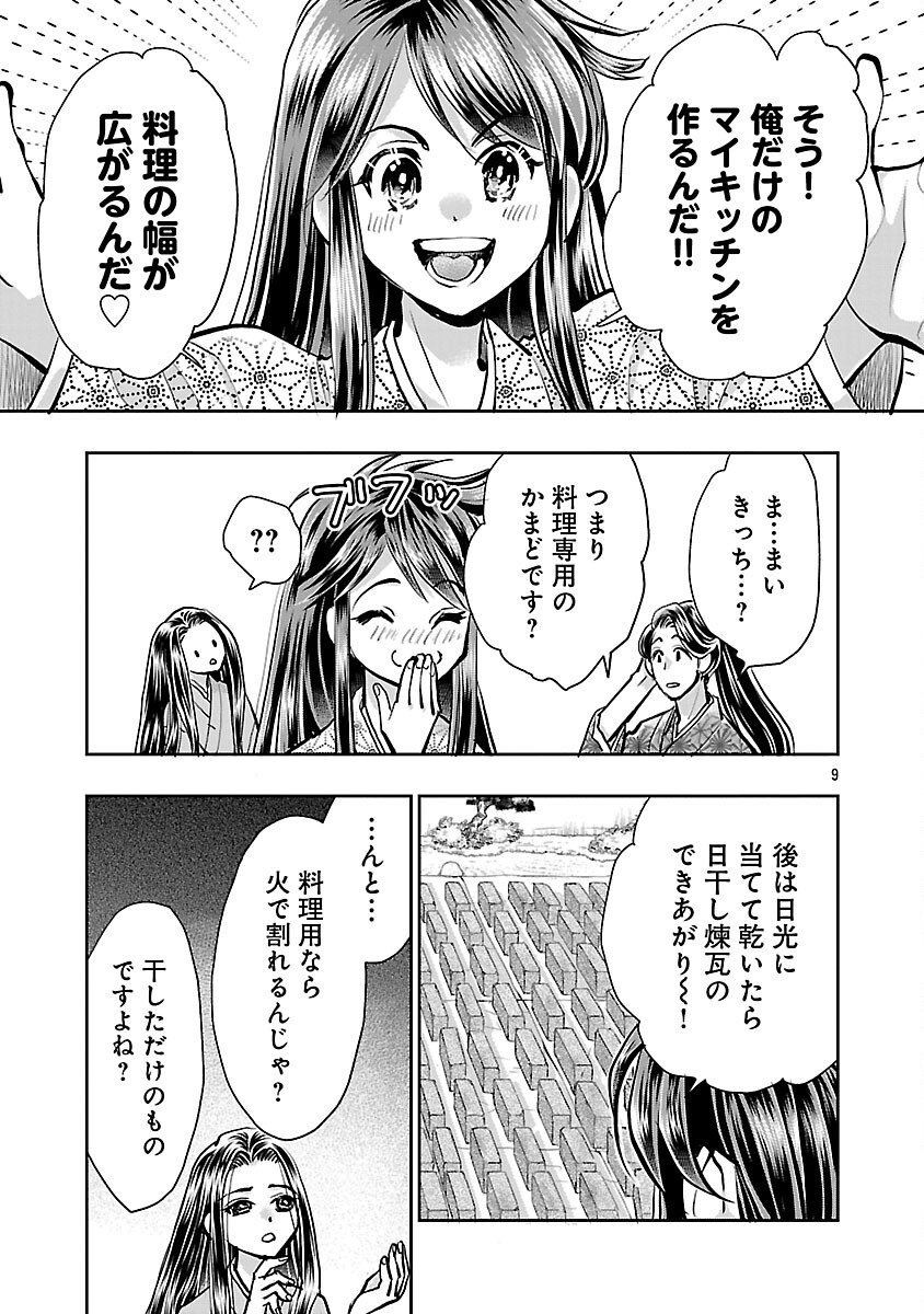 Nobunaga Kouteiki - Tensei Shitara Oda-san Chi no Hachi Otoko desu Chapter 41 11ページ