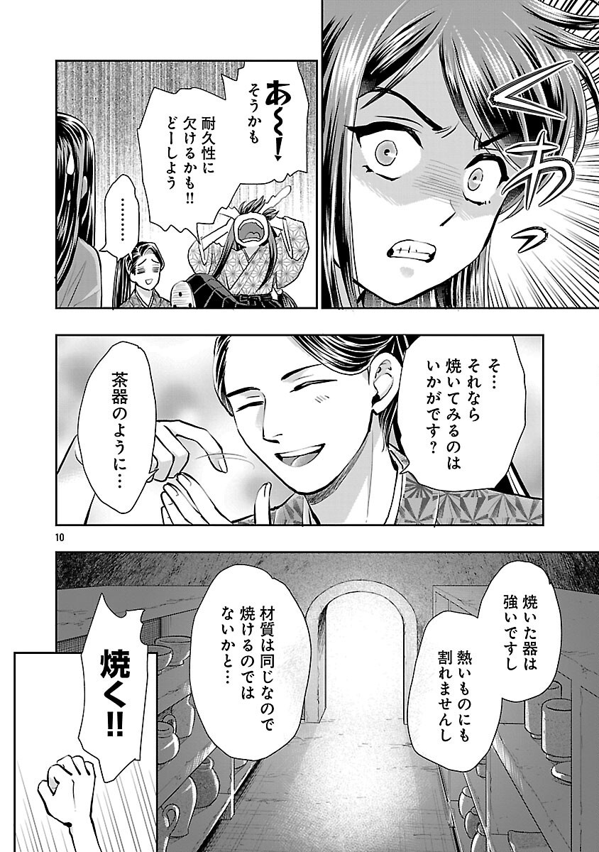 Nobunaga Kouteiki - Tensei Shitara Oda-san Chi no Hachi Otoko desu Chapter 41 12ページ