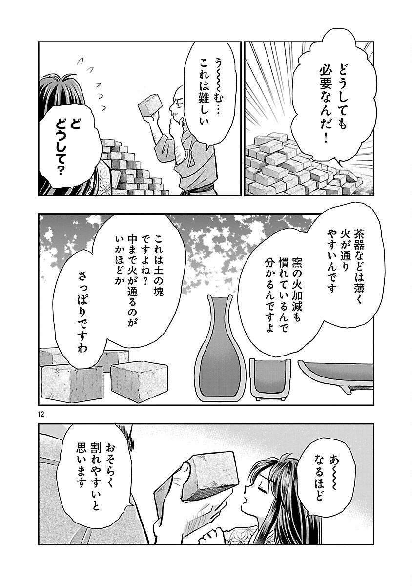 Nobunaga Kouteiki - Tensei Shitara Oda-san Chi no Hachi Otoko desu Chapter 41 14ページ