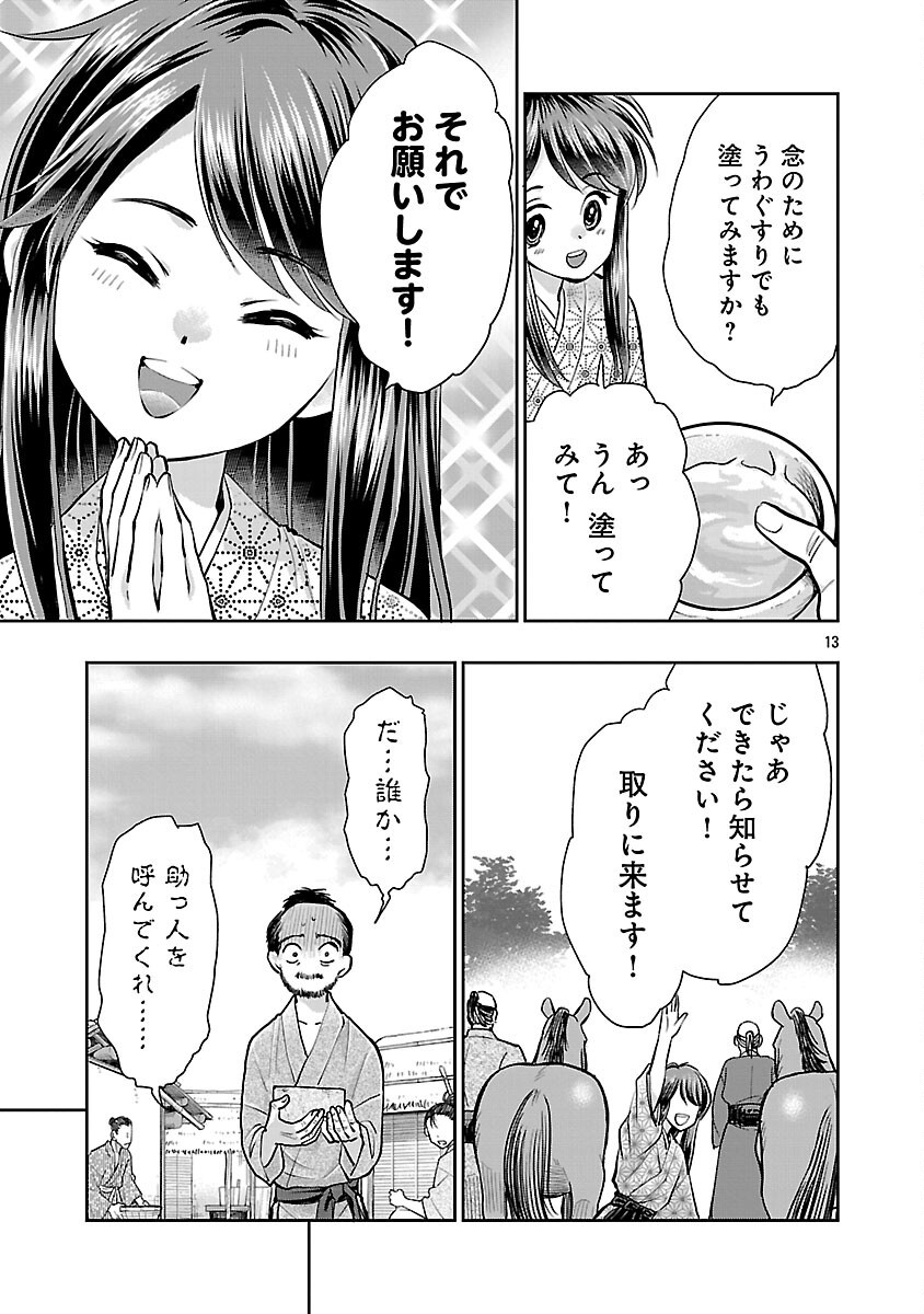Nobunaga Kouteiki - Tensei Shitara Oda-san Chi no Hachi Otoko desu Chapter 41 15ページ