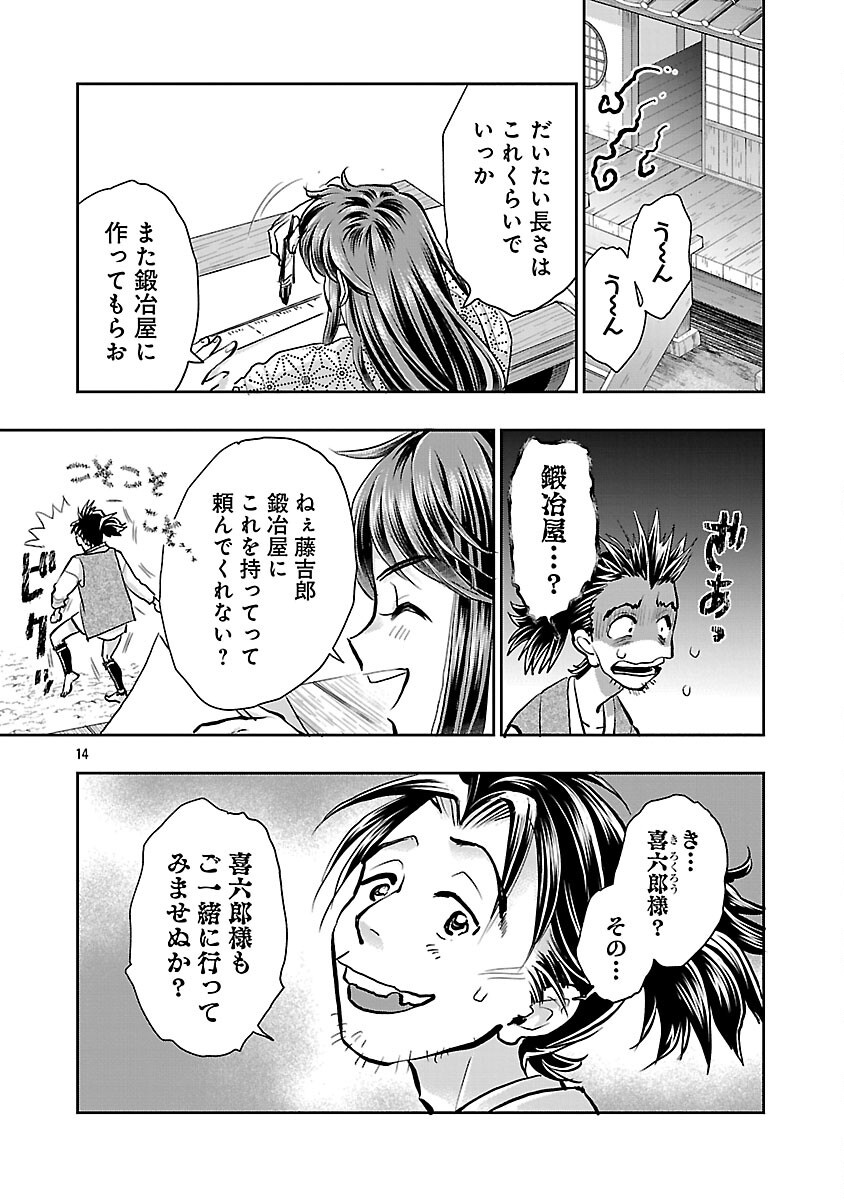 Nobunaga Kouteiki - Tensei Shitara Oda-san Chi no Hachi Otoko desu Chapter 41 16ページ