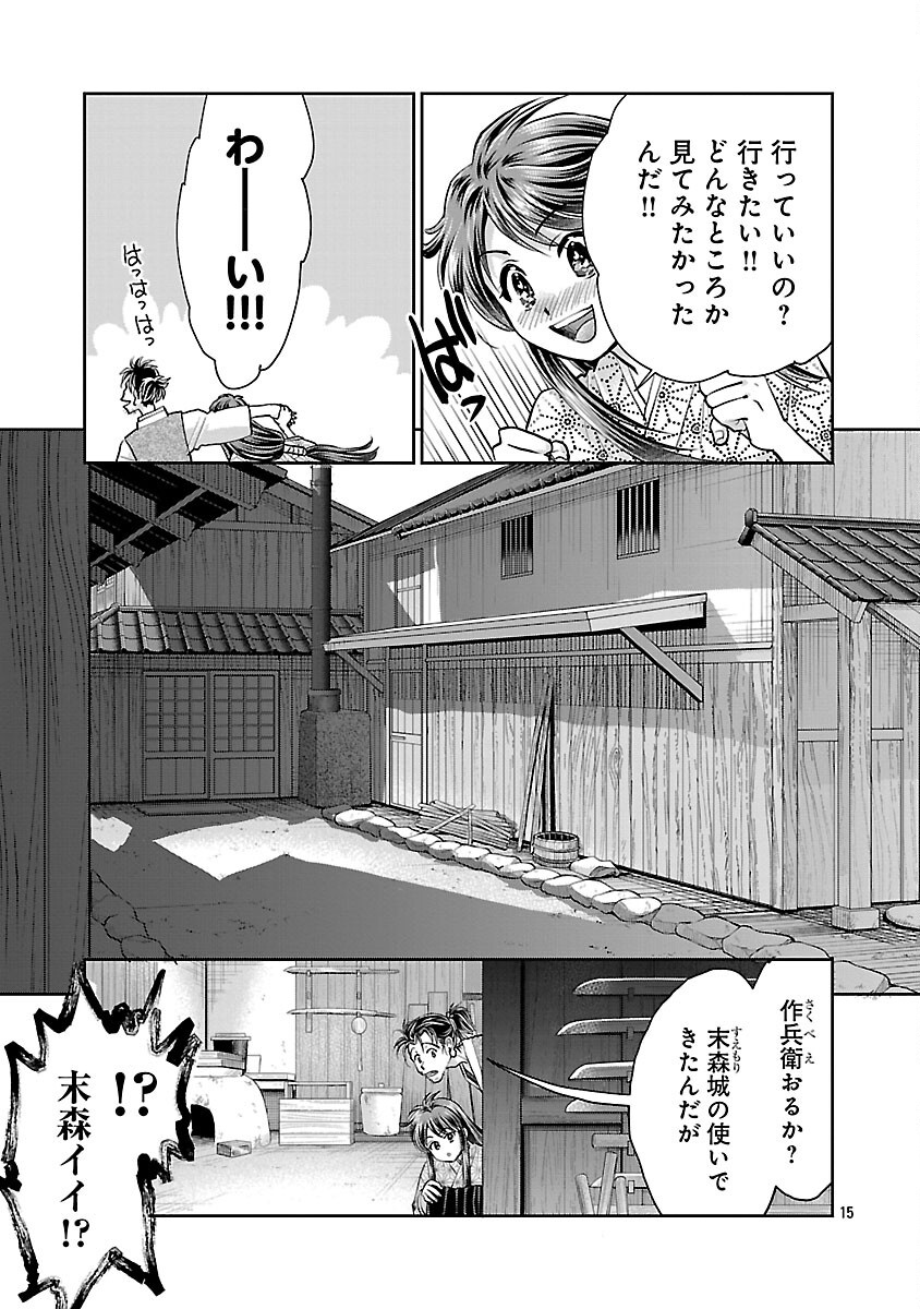 Nobunaga Kouteiki - Tensei Shitara Oda-san Chi no Hachi Otoko desu Chapter 41 17ページ