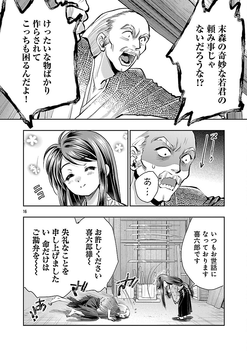 Nobunaga Kouteiki - Tensei Shitara Oda-san Chi no Hachi Otoko desu Chapter 41 18ページ