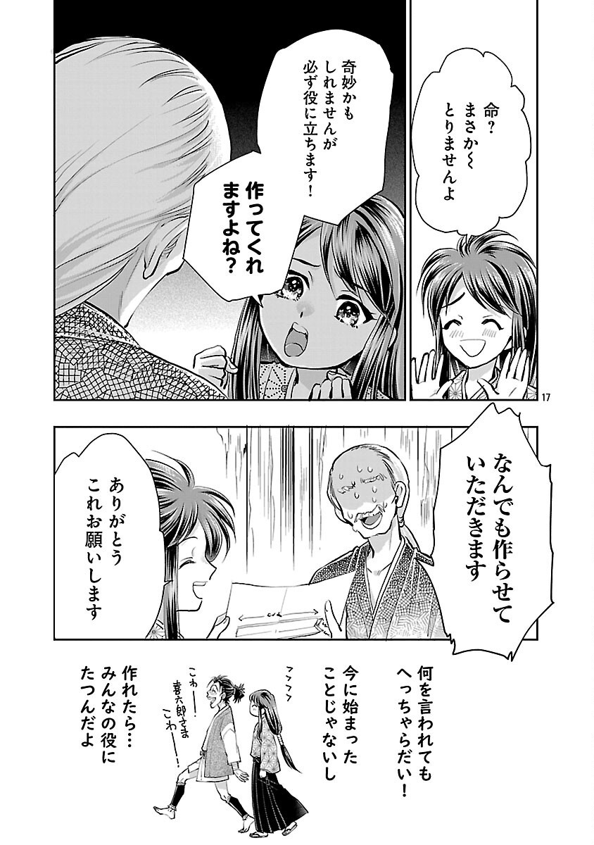 Nobunaga Kouteiki - Tensei Shitara Oda-san Chi no Hachi Otoko desu Chapter 41 19ページ