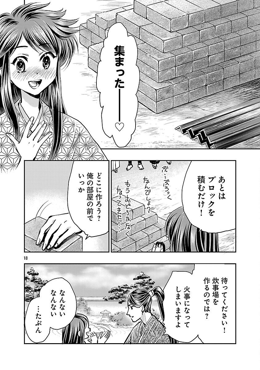 Nobunaga Kouteiki - Tensei Shitara Oda-san Chi no Hachi Otoko desu Chapter 41 20ページ