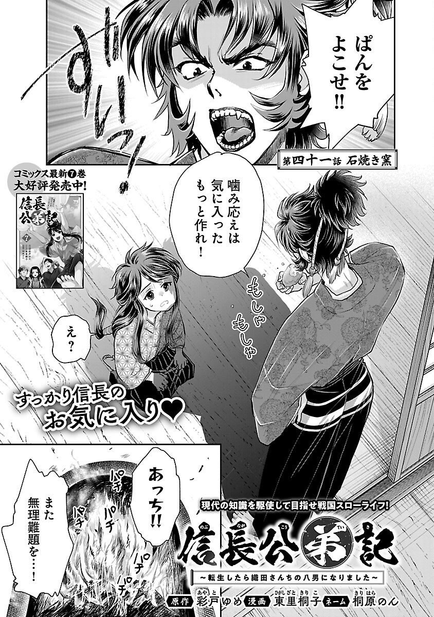 Nobunaga Kouteiki - Tensei Shitara Oda-san Chi no Hachi Otoko desu Chapter 41 3ページ