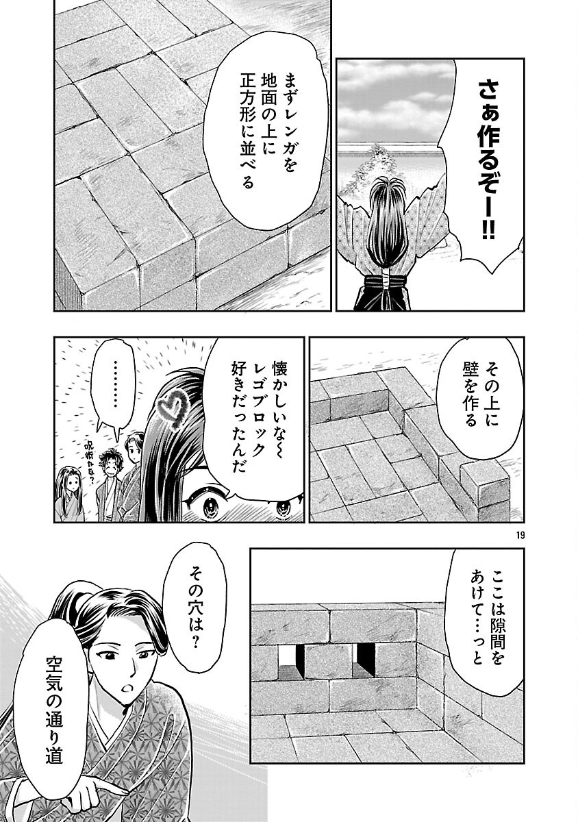 Nobunaga Kouteiki - Tensei Shitara Oda-san Chi no Hachi Otoko desu Chapter 41 21ページ
