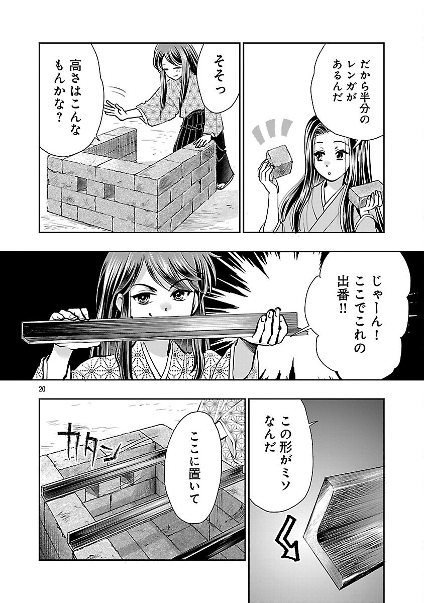 Nobunaga Kouteiki - Tensei Shitara Oda-san Chi no Hachi Otoko desu Chapter 41 22ページ