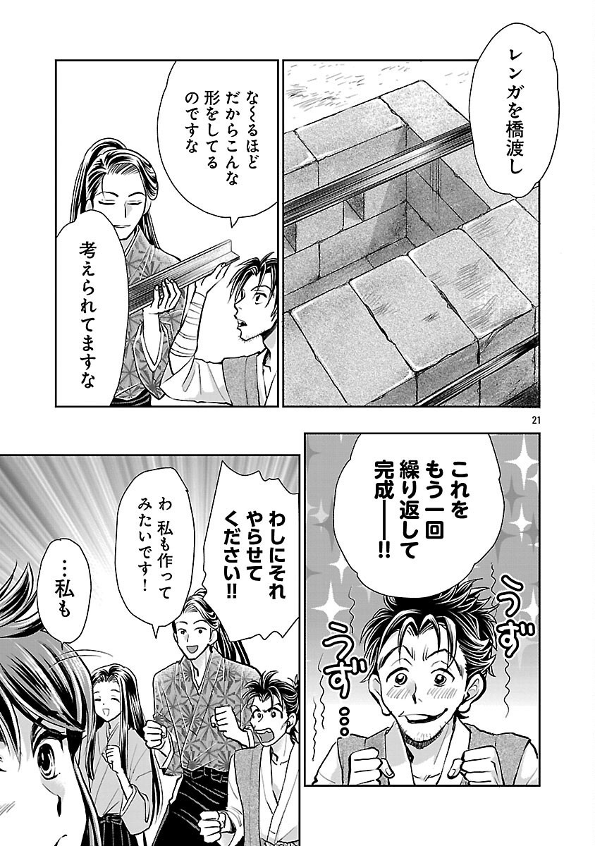Nobunaga Kouteiki - Tensei Shitara Oda-san Chi no Hachi Otoko desu Chapter 41 23ページ