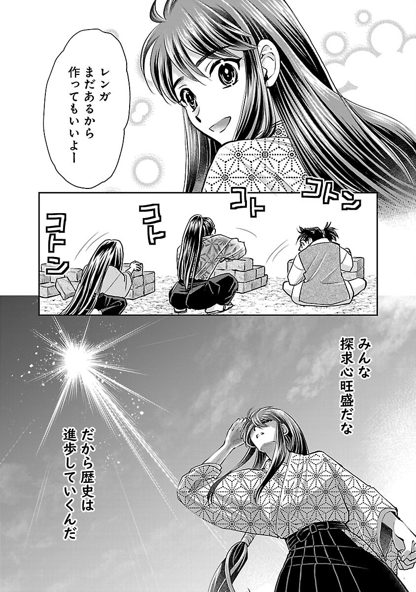Nobunaga Kouteiki - Tensei Shitara Oda-san Chi no Hachi Otoko desu Chapter 41 24ページ