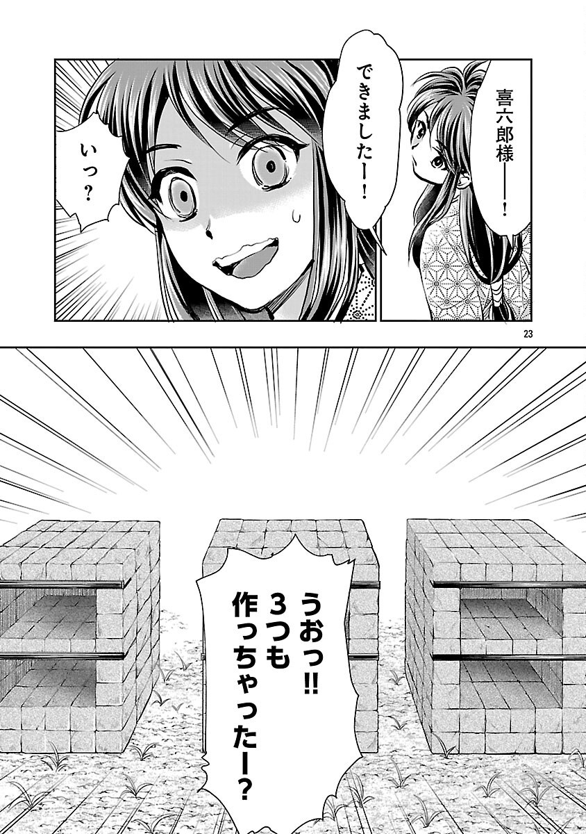 Nobunaga Kouteiki - Tensei Shitara Oda-san Chi no Hachi Otoko desu Chapter 41 25ページ