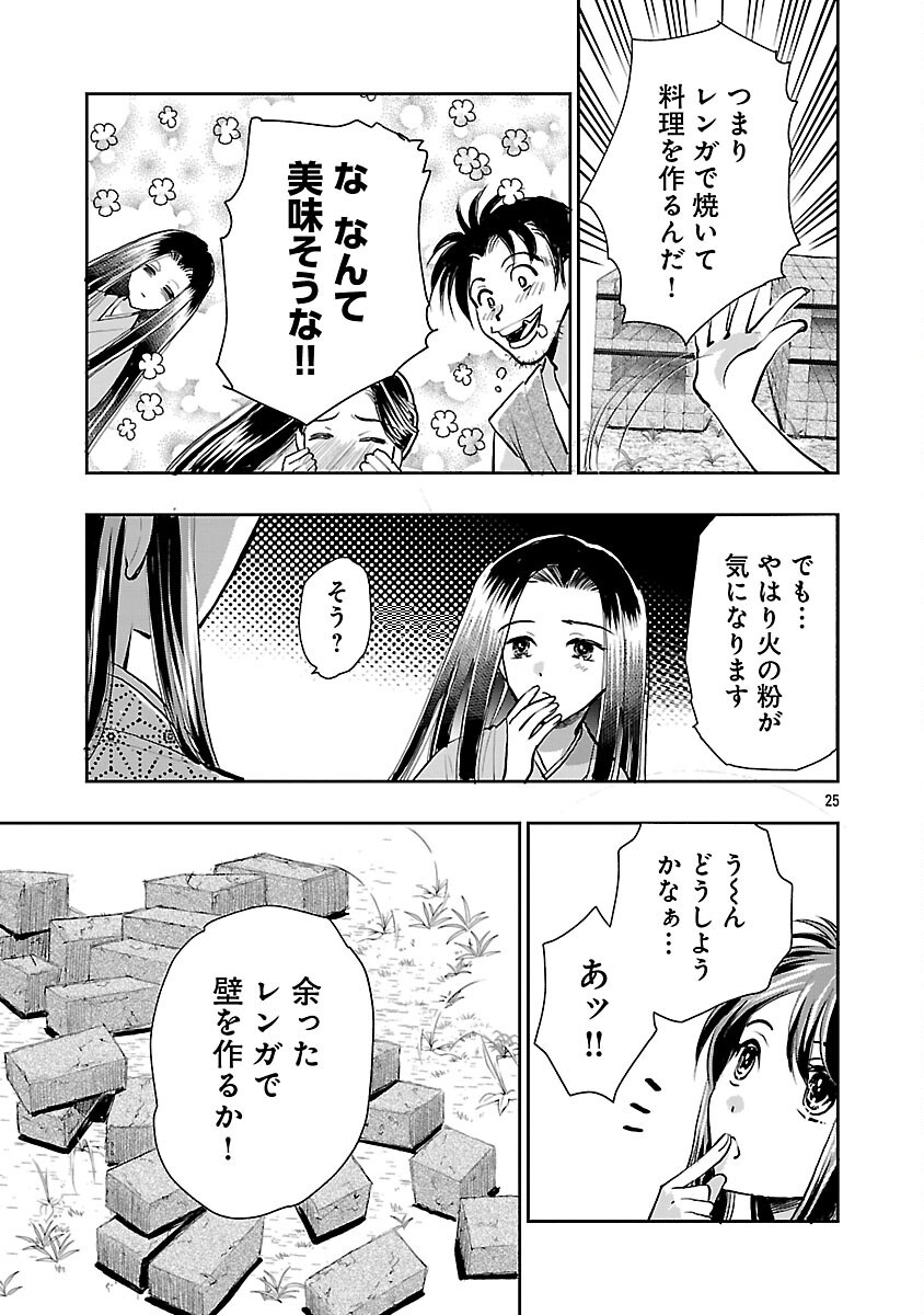 Nobunaga Kouteiki - Tensei Shitara Oda-san Chi no Hachi Otoko desu Chapter 41 27ページ