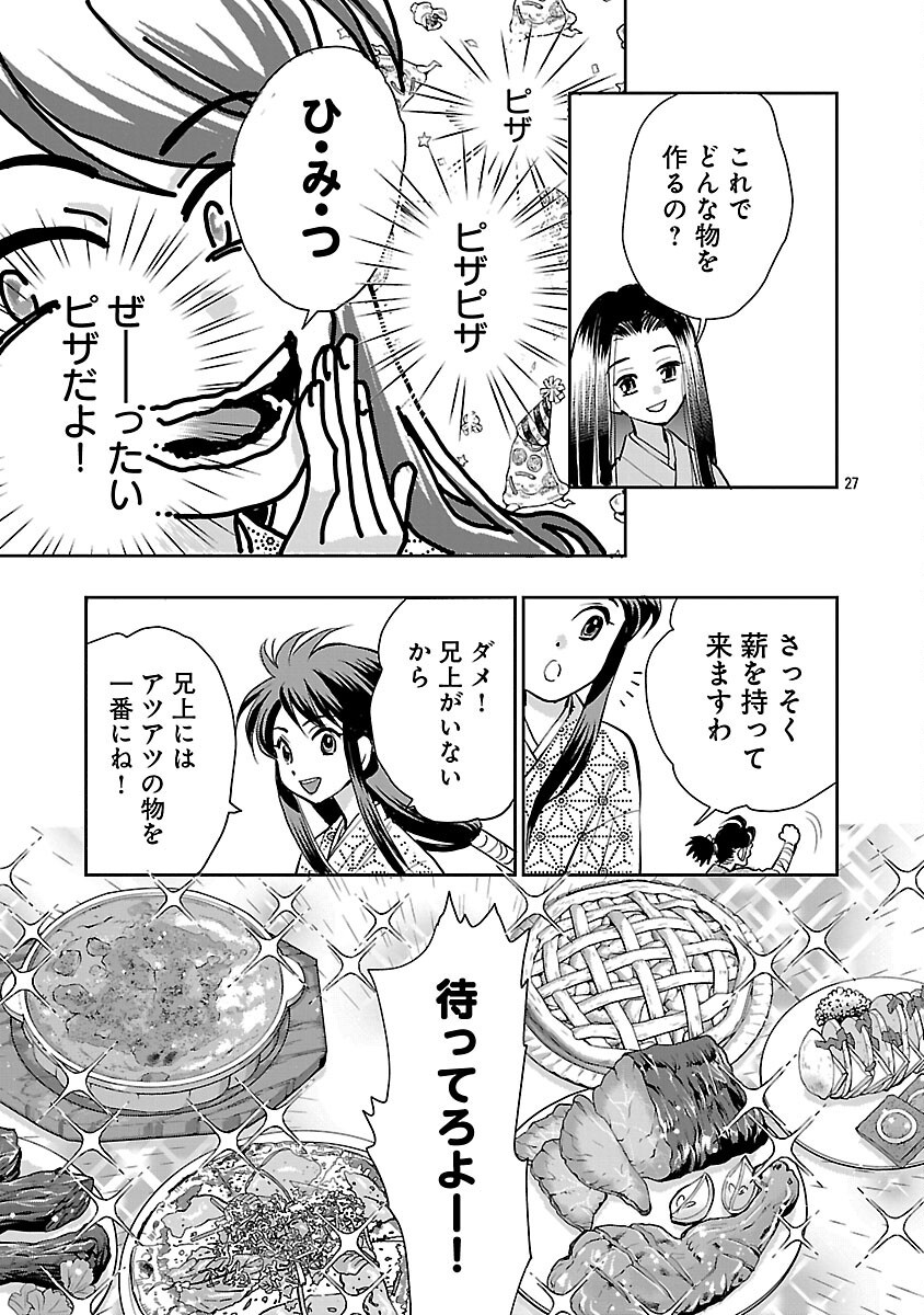 Nobunaga Kouteiki - Tensei Shitara Oda-san Chi no Hachi Otoko desu Chapter 41 29ページ