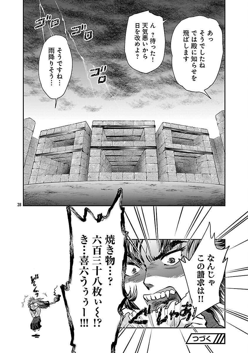 Nobunaga Kouteiki - Tensei Shitara Oda-san Chi no Hachi Otoko desu Chapter 41 30ページ
