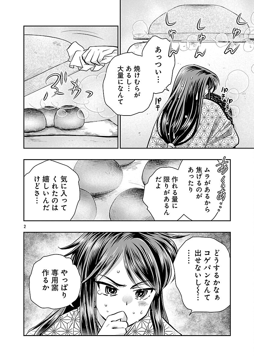 Nobunaga Kouteiki - Tensei Shitara Oda-san Chi no Hachi Otoko desu Chapter 41 4ページ